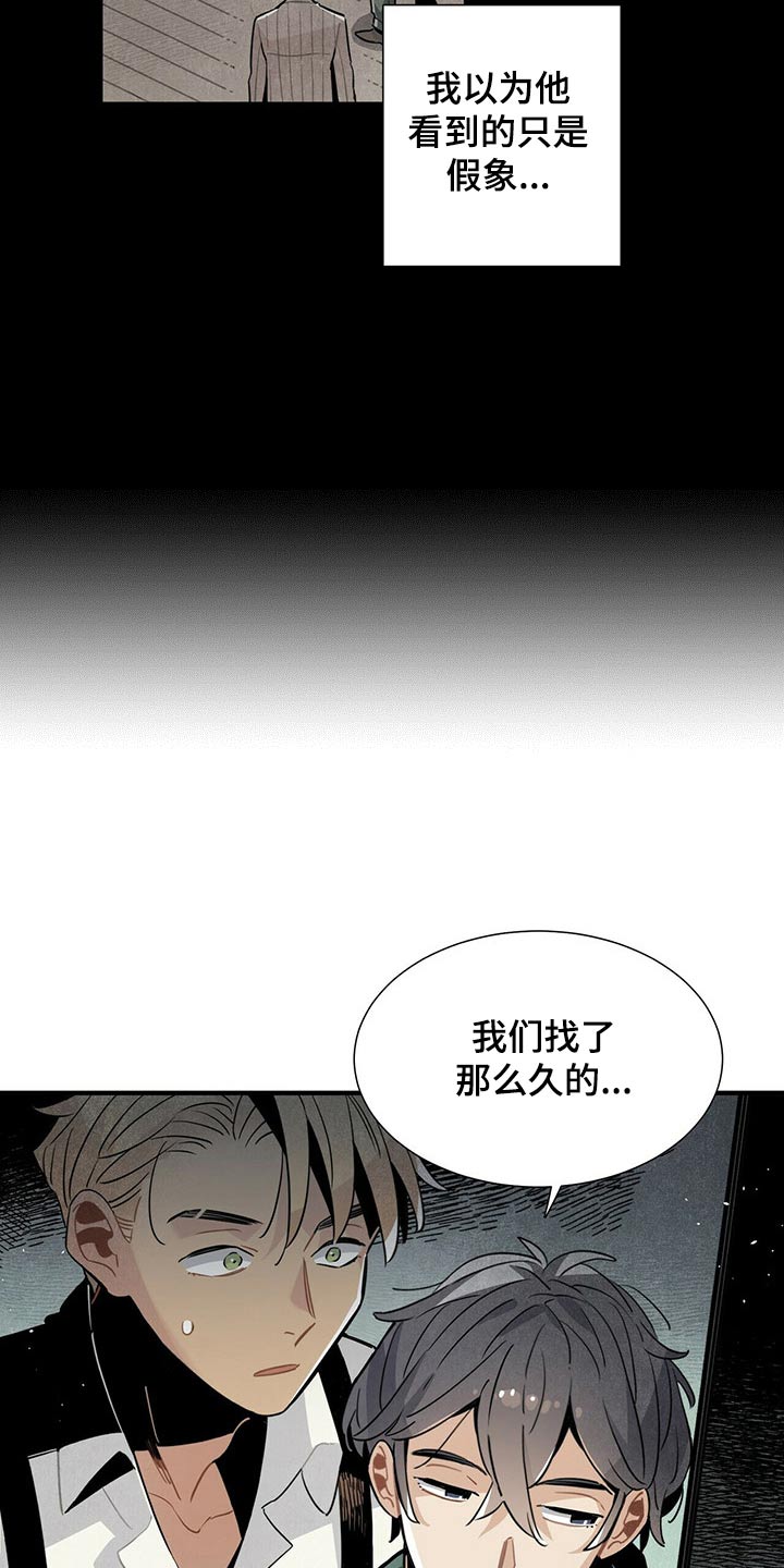 帕鲁斯旅馆漫画,第70章：抓住2图