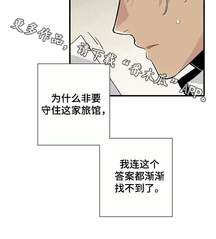 帕鲁斯旅馆漫画,第97章：找不到答案2图