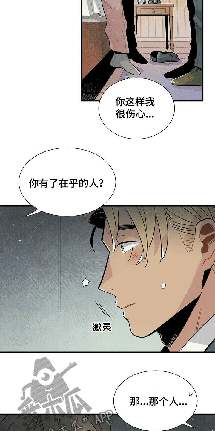 帕鲁斯旅馆漫画,第46章：不相信4图
