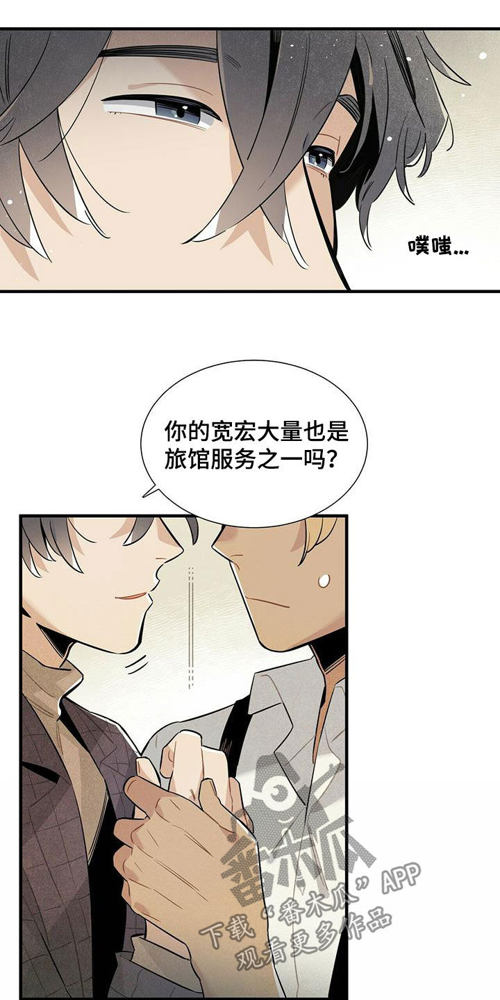 帕鲁农场漫画,第17章：安慰4图