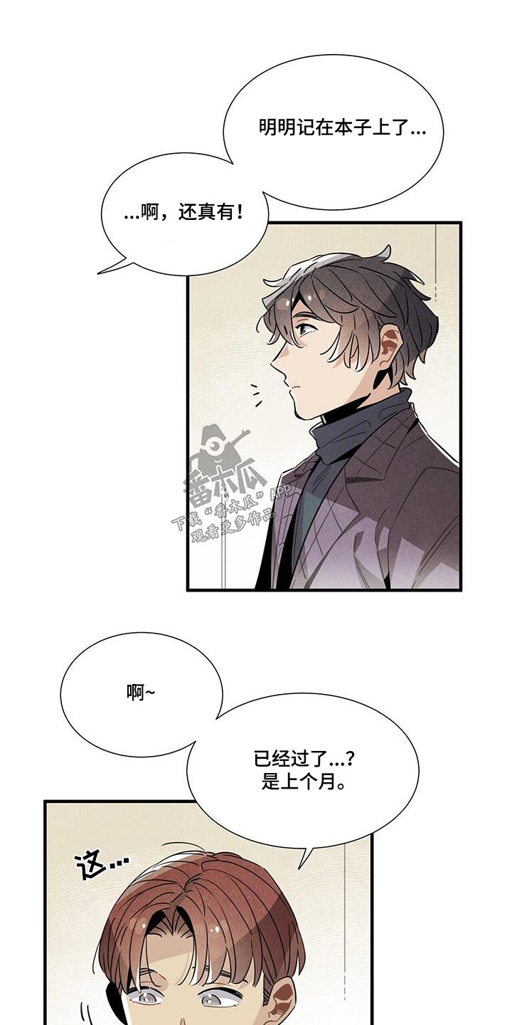 帕鲁疾风隼在哪漫画,第112章：【番外】别太在意4图