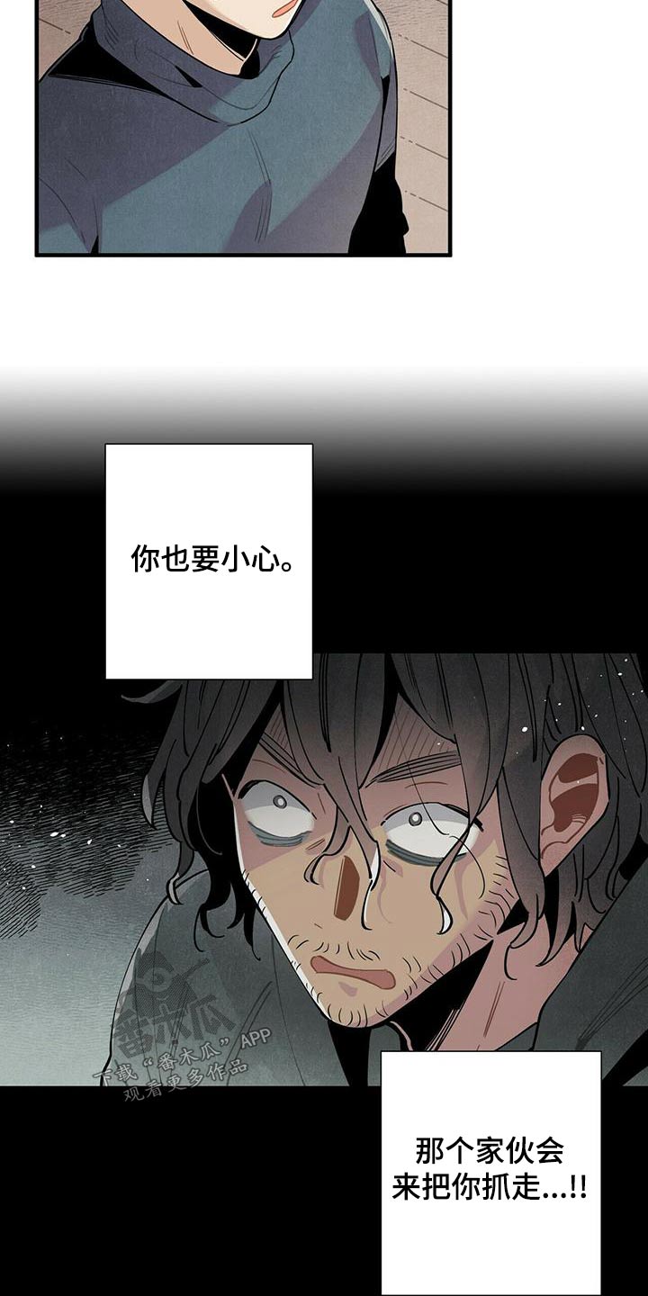 帕鲁斯旅馆漫画,第77章：什么声音5图