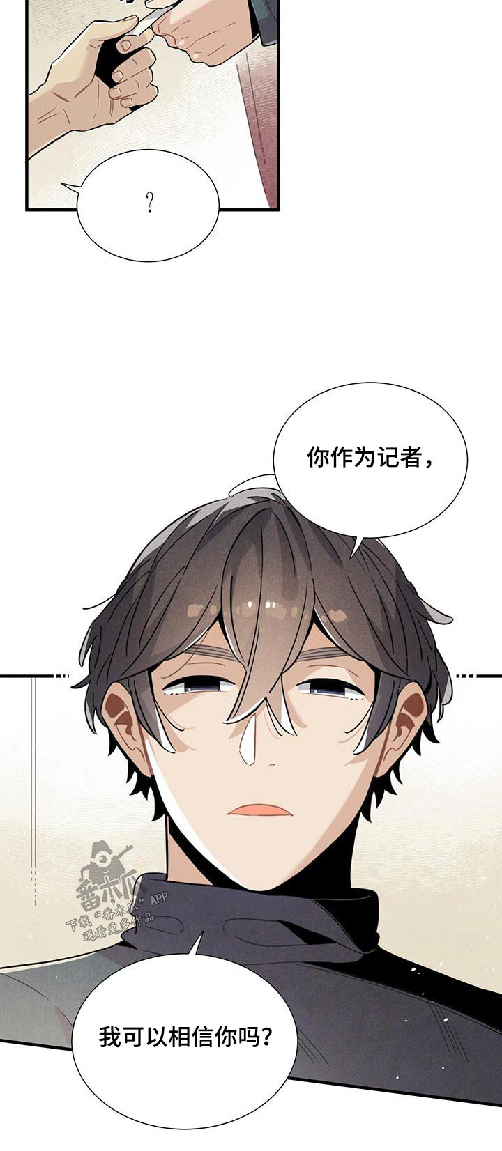 帕卢斯葡萄酒多少钱漫画,第89章：可以信你？4图