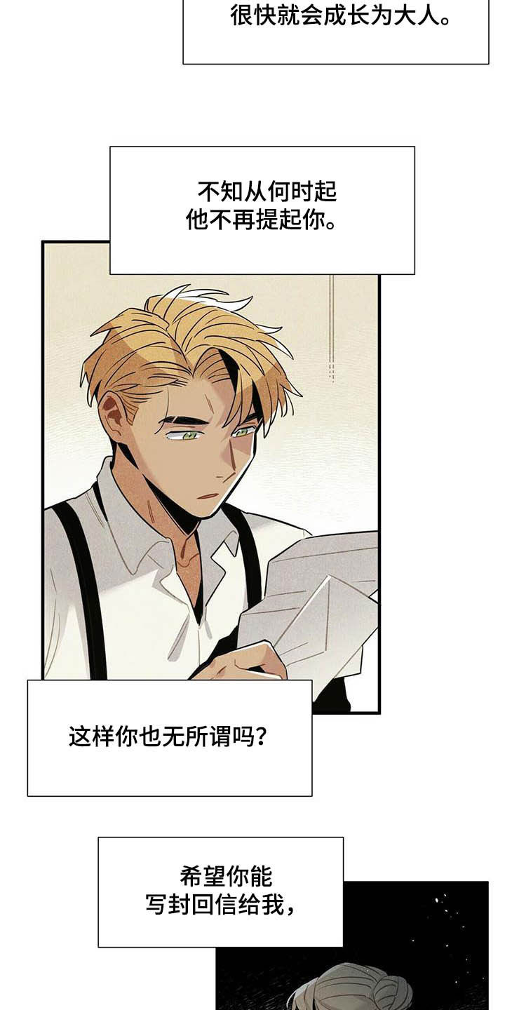 帕鲁斯旅馆漫画,第24章：名单4图