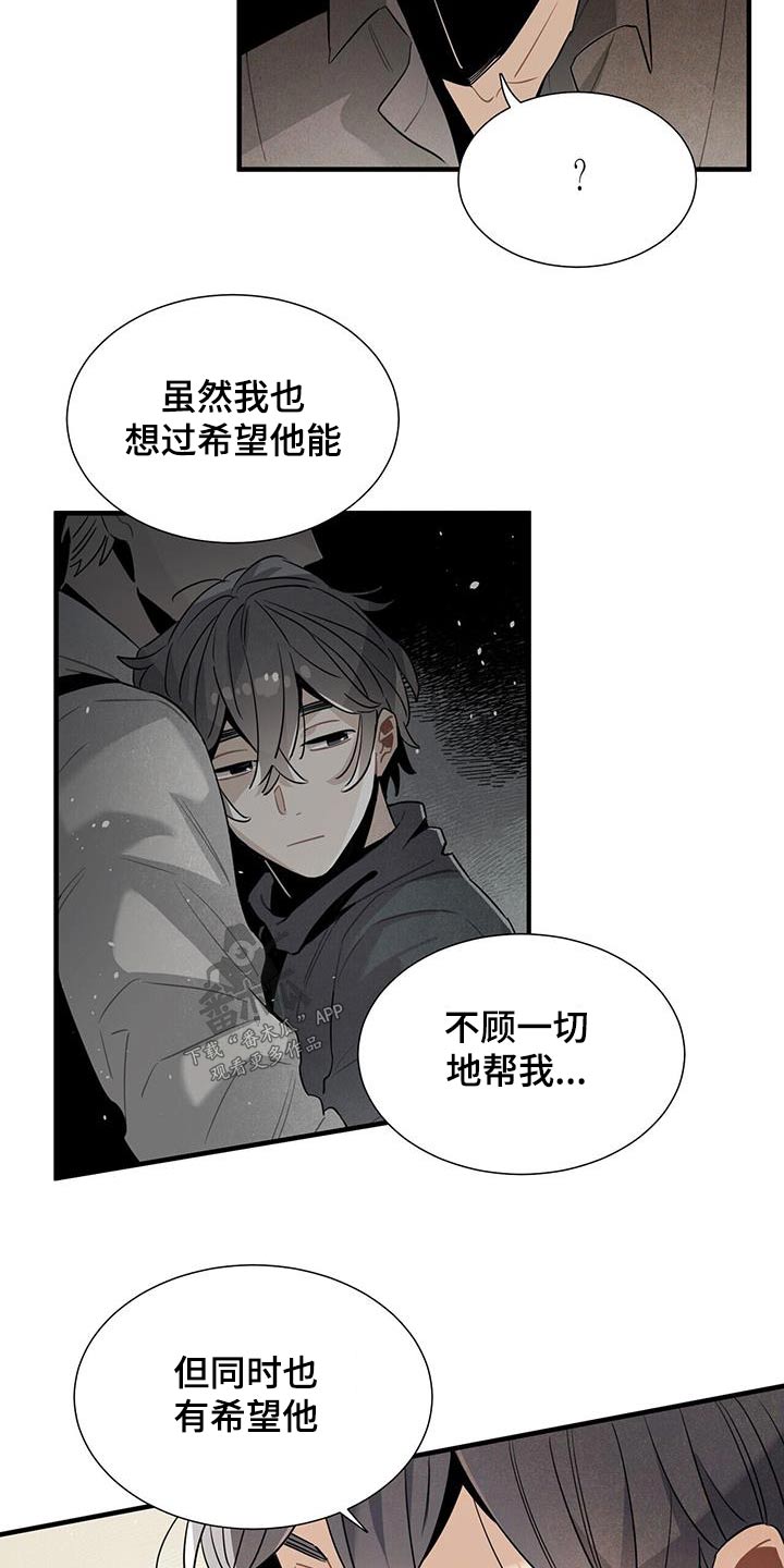 帕鲁斯旅馆漫画,第90章：理解1图