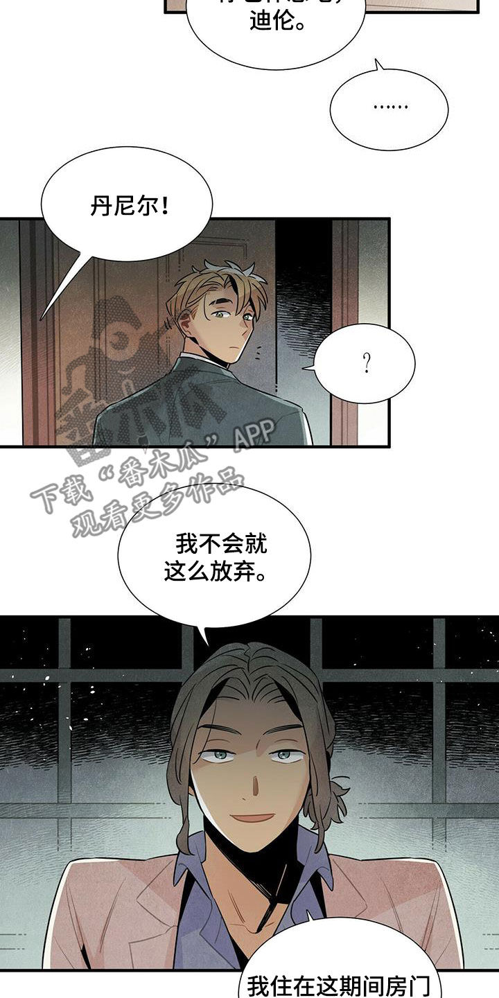 帕鲁斯旅馆漫画,第47章：有话说2图