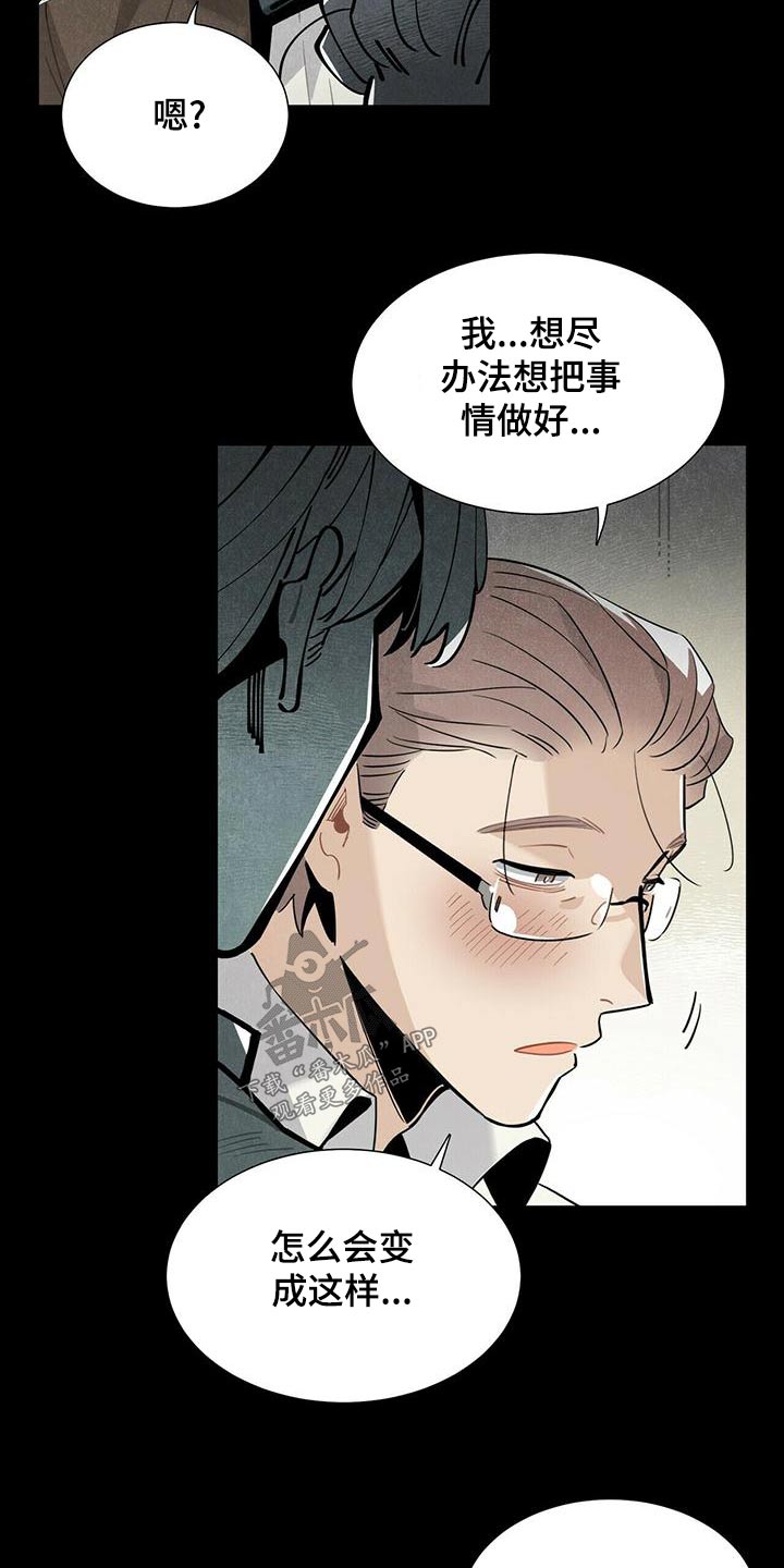帕鲁斯旅馆漫画,第83章：故意3图