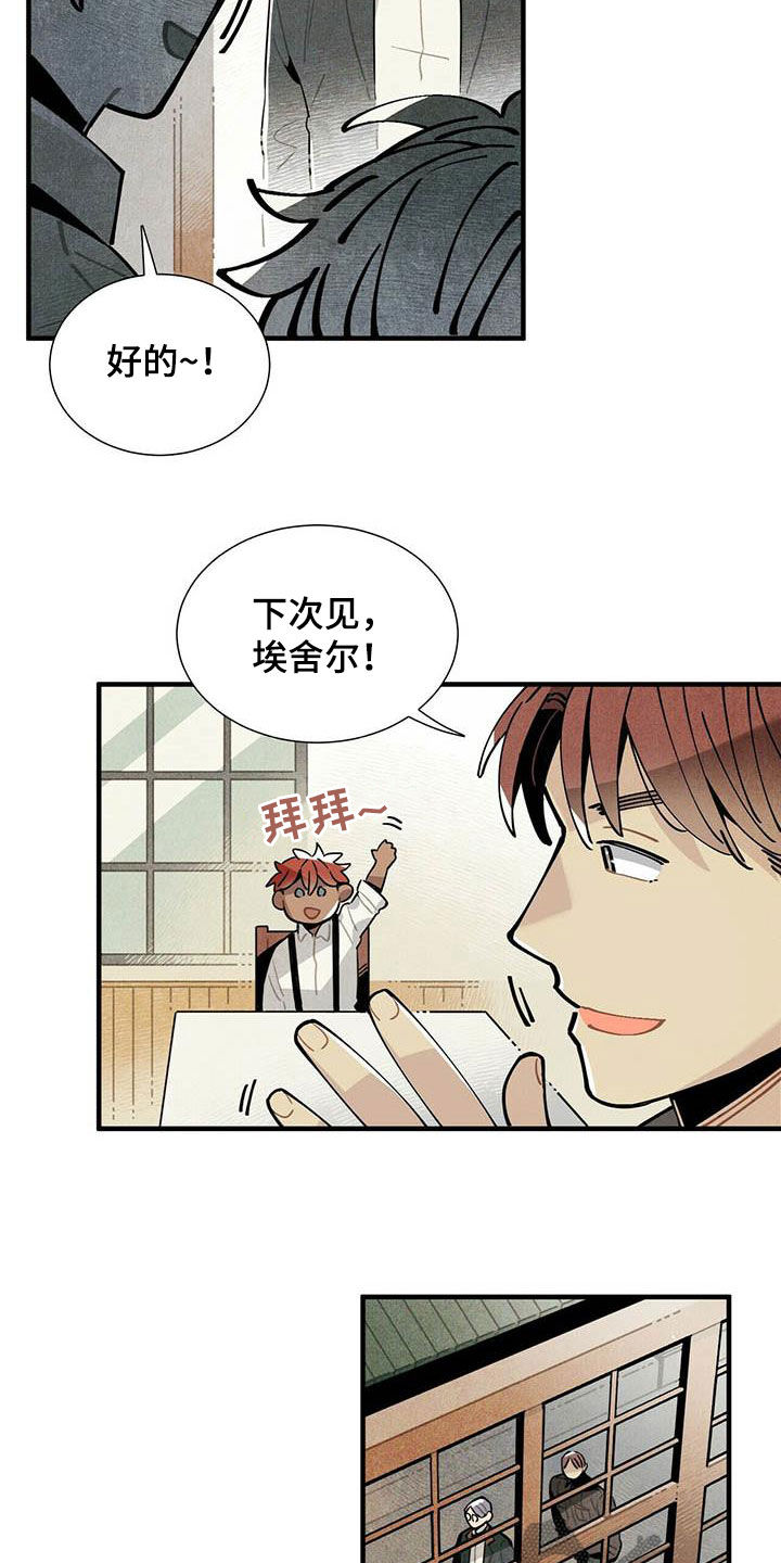 帕鲁斯旅馆漫画,第29章：传闻3图