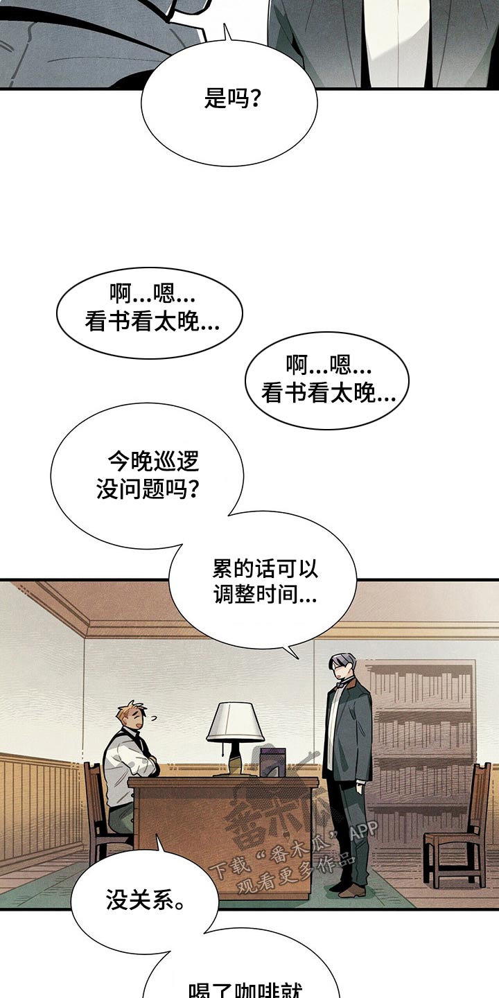 帕鲁奇亚闪光漫画,第67章：巡逻4图