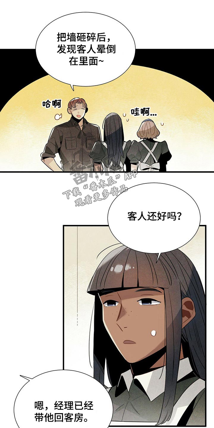 帕鲁帕米苏斯山脉漫画,第58章：危险5图