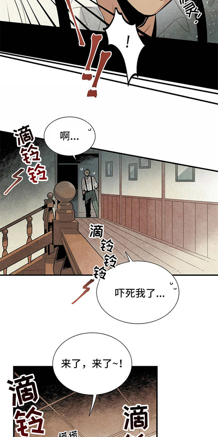帕鲁斯旅馆漫画,第6章：电话1图