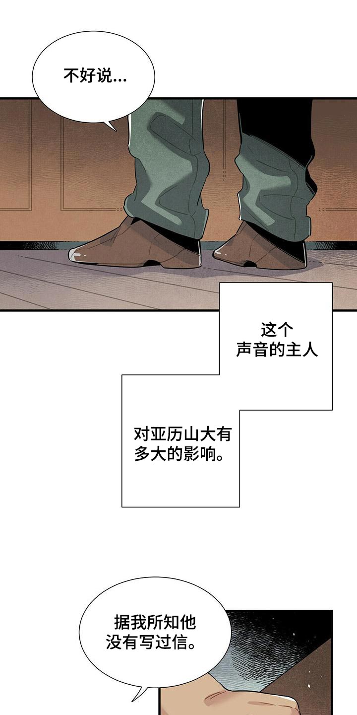 帕鲁别墅设计漫画,第74章：电话1图