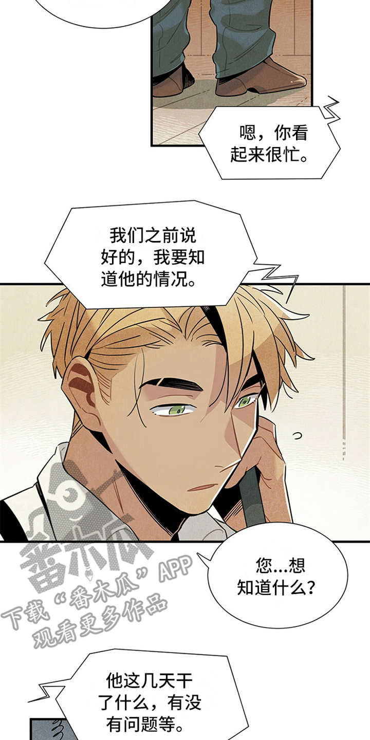 帕鲁斯旅馆漫画,第15章：疑惑2图