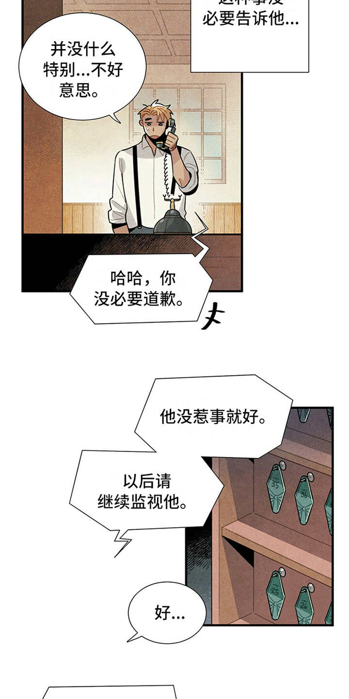 帕鲁奇亚手办漫画,第15章：疑惑1图
