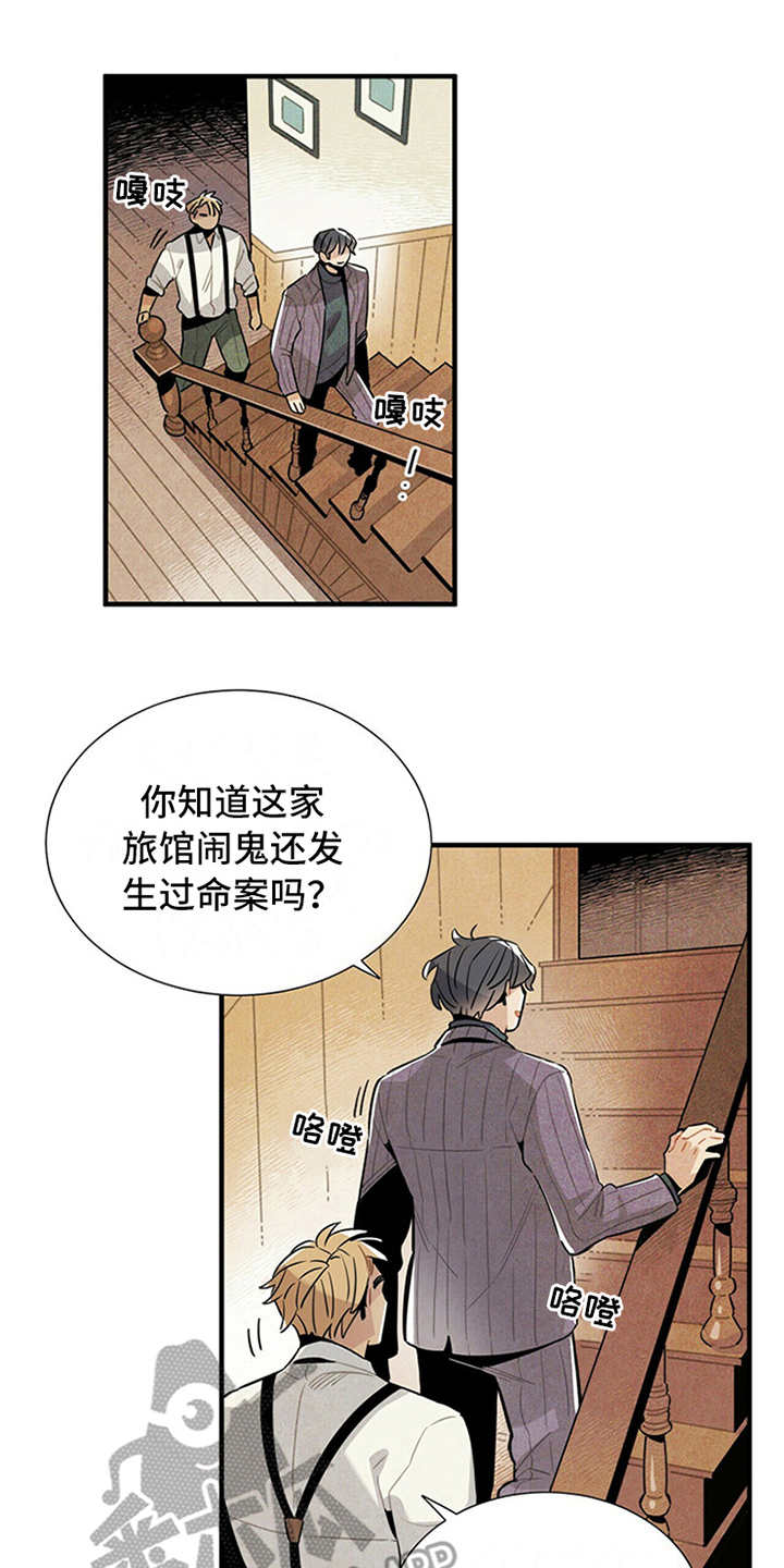帕鲁斯旅馆漫画,第11章：别馆1图