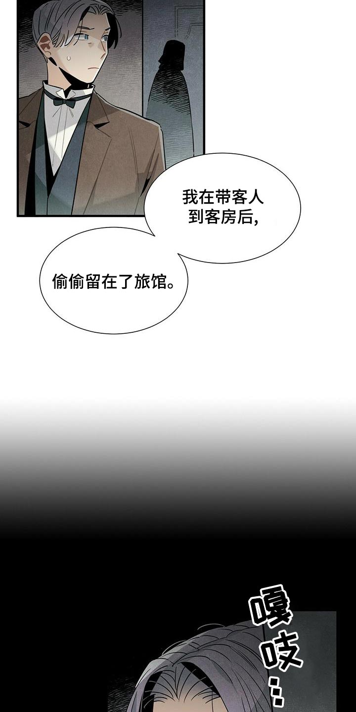 帕鲁斯旅馆漫画,第82章：地下5图