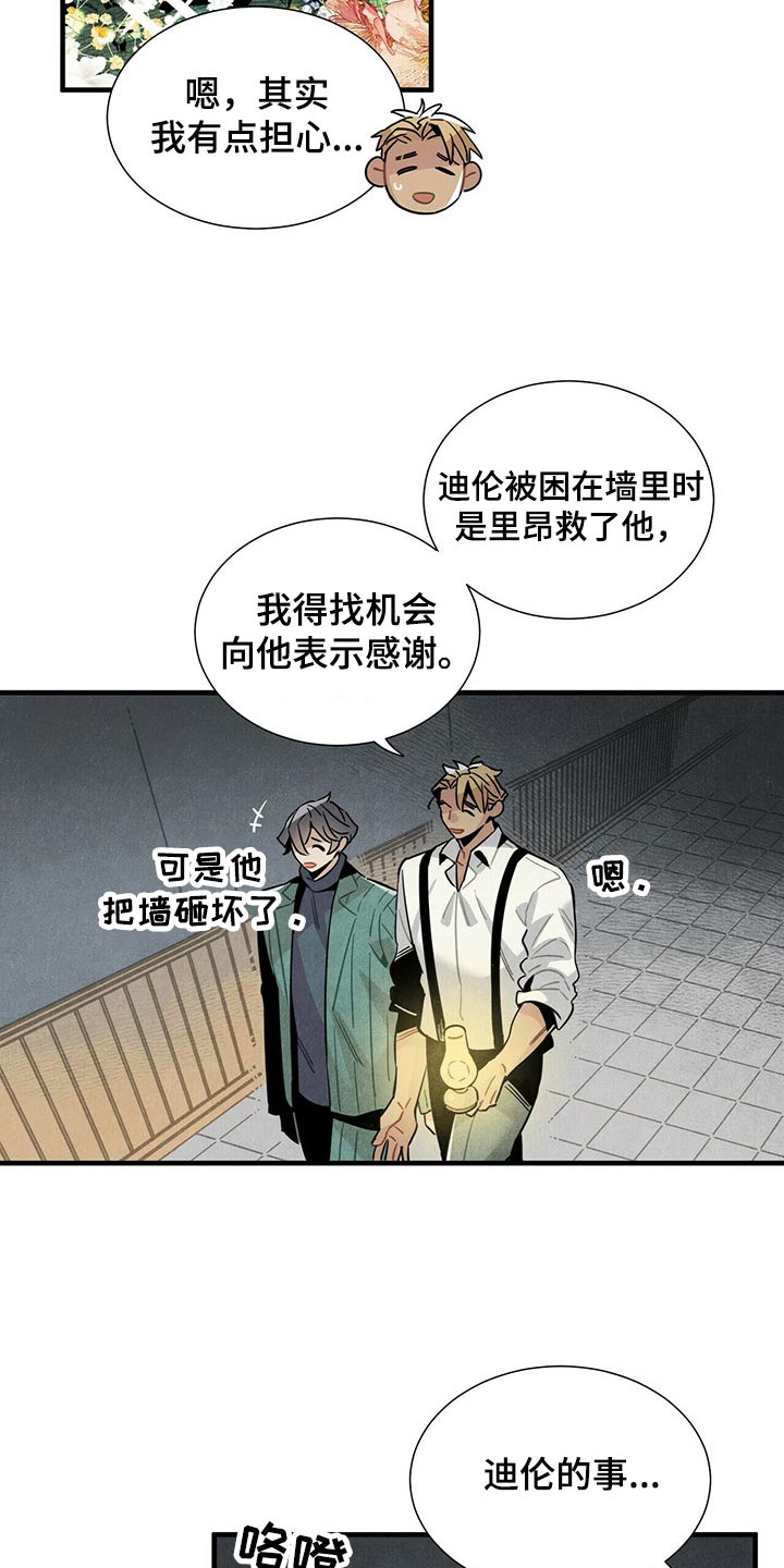 帕鲁别墅设计漫画,第68章：有点担心4图