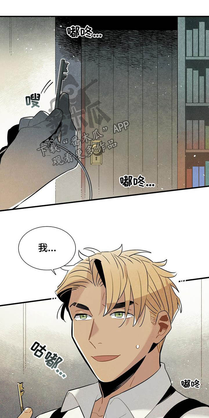 帕鲁贝茨女排漫画,第23章：密室1图