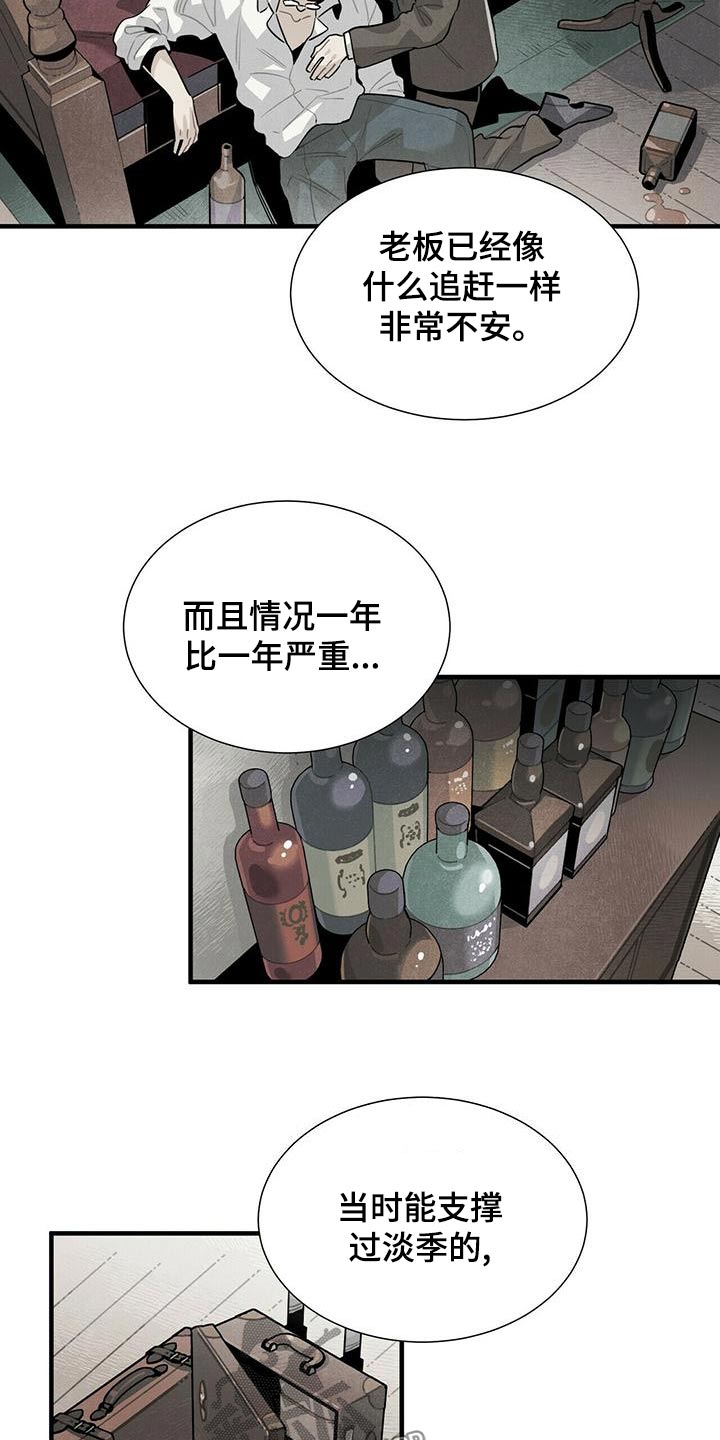 帕鲁斯旅馆漫画,第81章：拜托2图