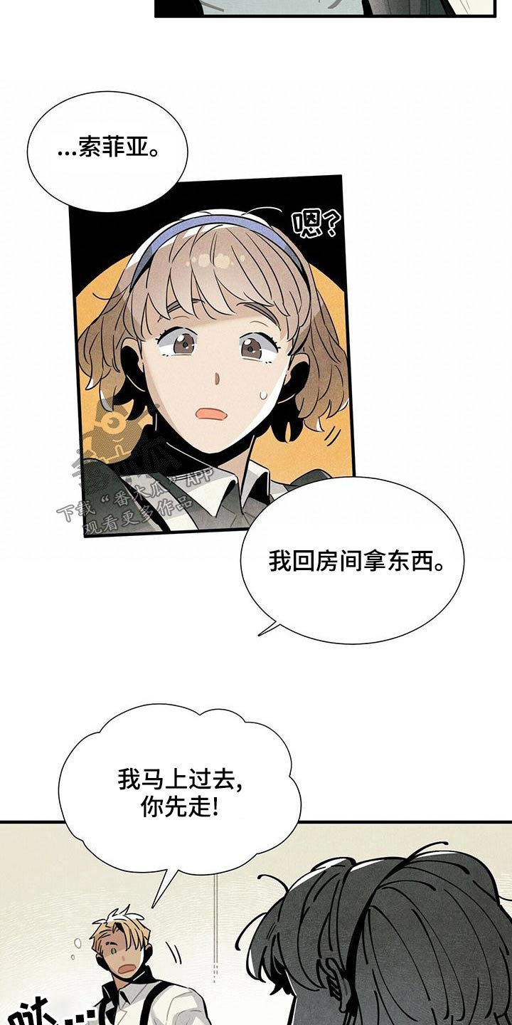 帕鲁斯旅馆漫画,第73章：查找记录5图