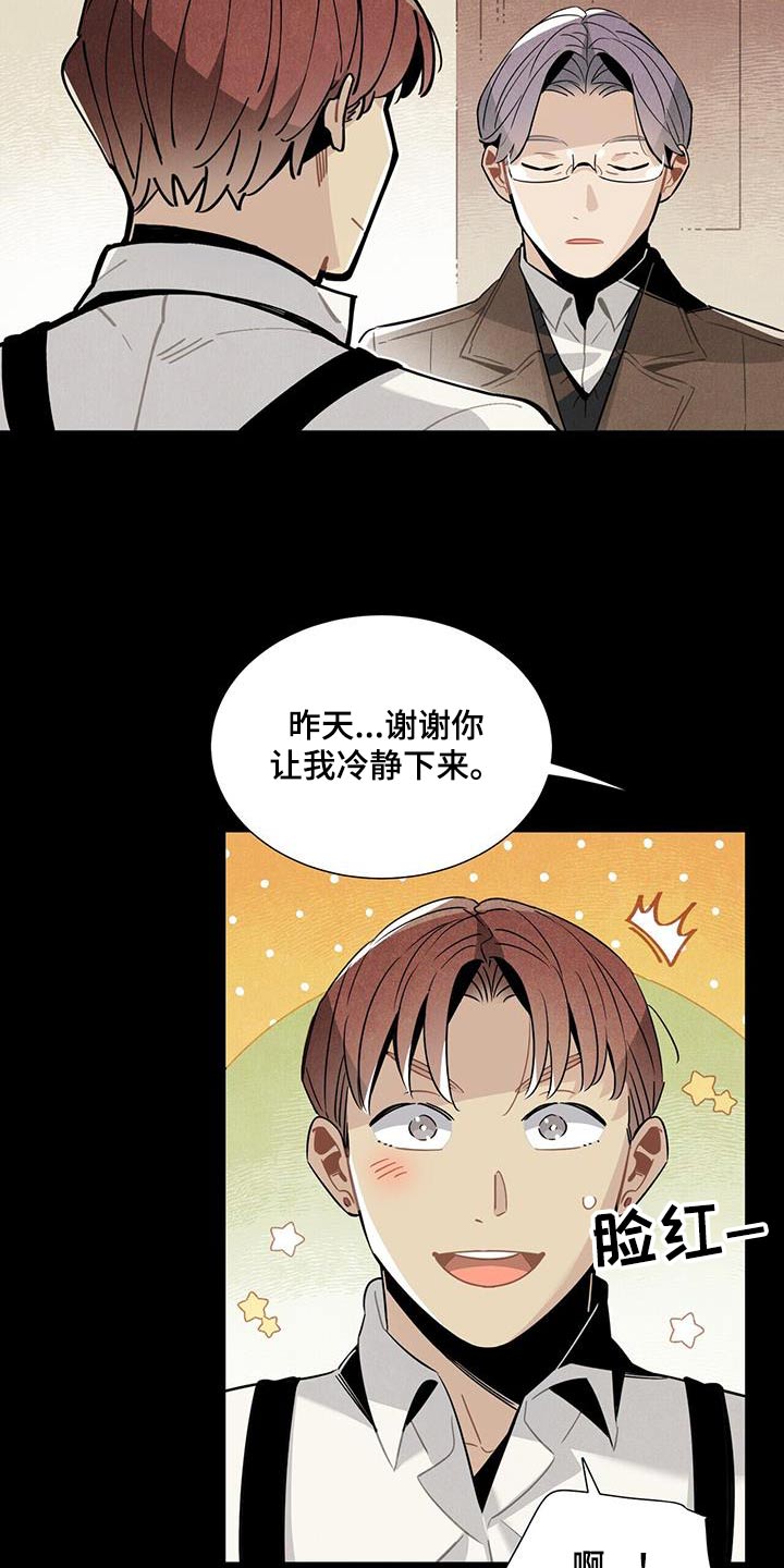 帕鲁斯旅馆漫画,第113章：【番外】有机会2图