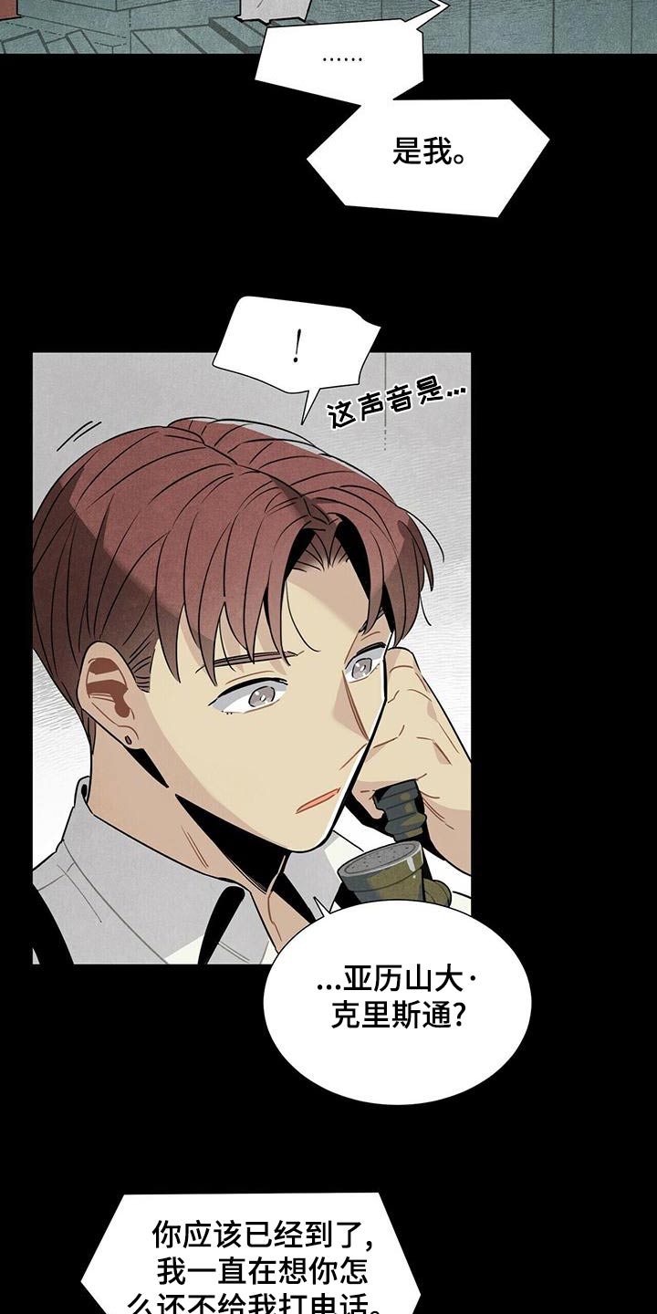 帕鲁斯旅馆漫画,第79章：调查2图