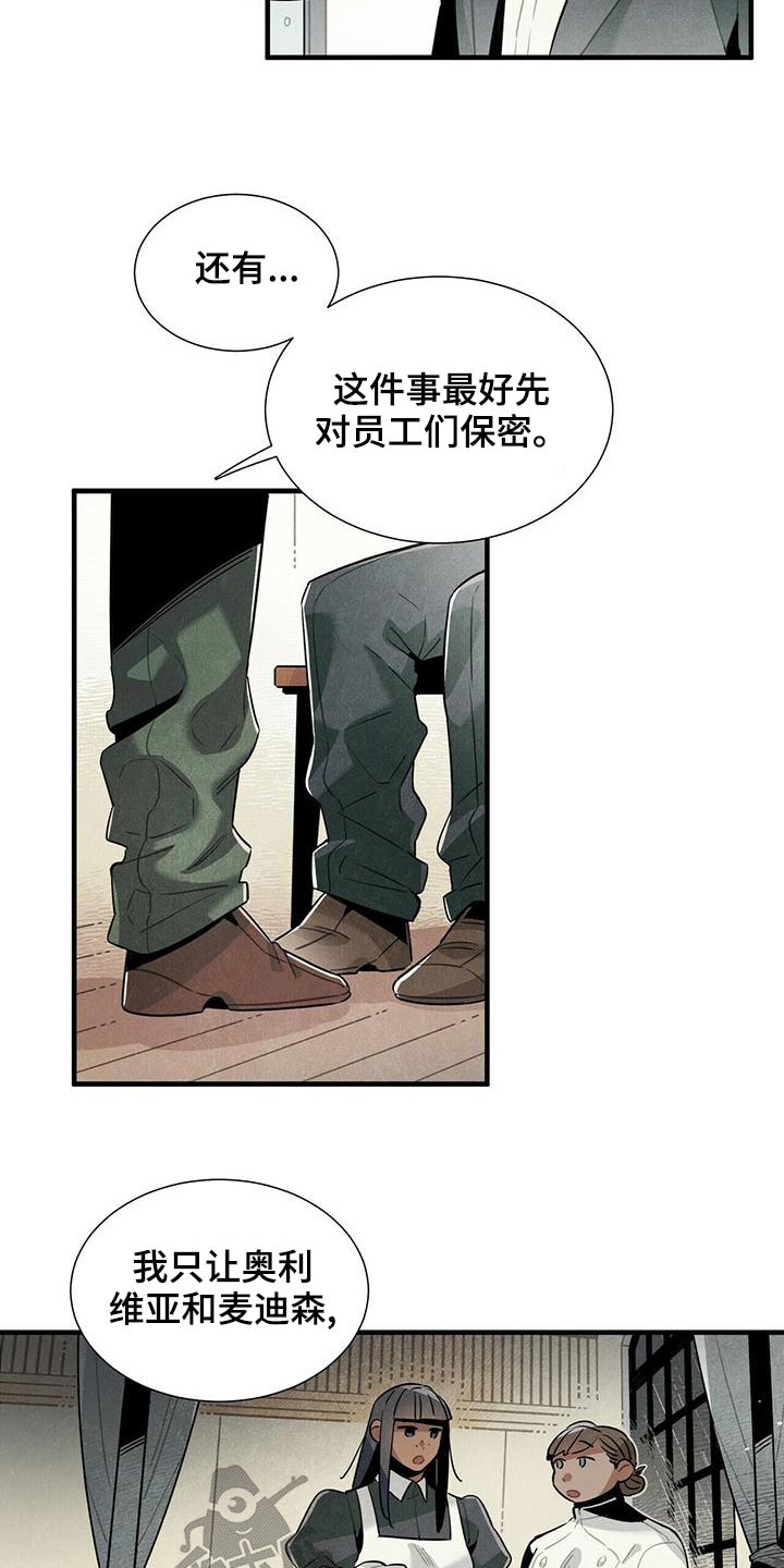 帕鲁斯旅馆漫画,第72章：保密5图