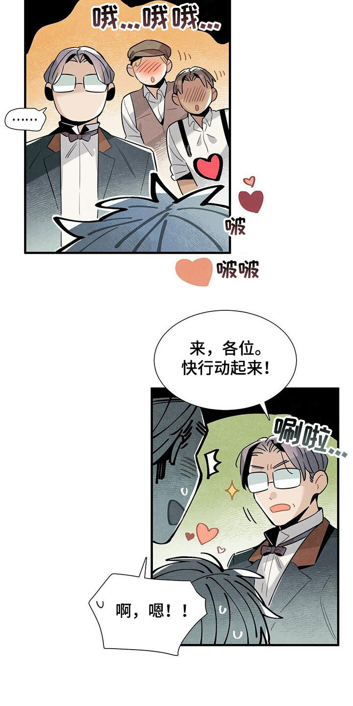 帕鲁斯旅馆漫画,第94章：勇敢的人4图