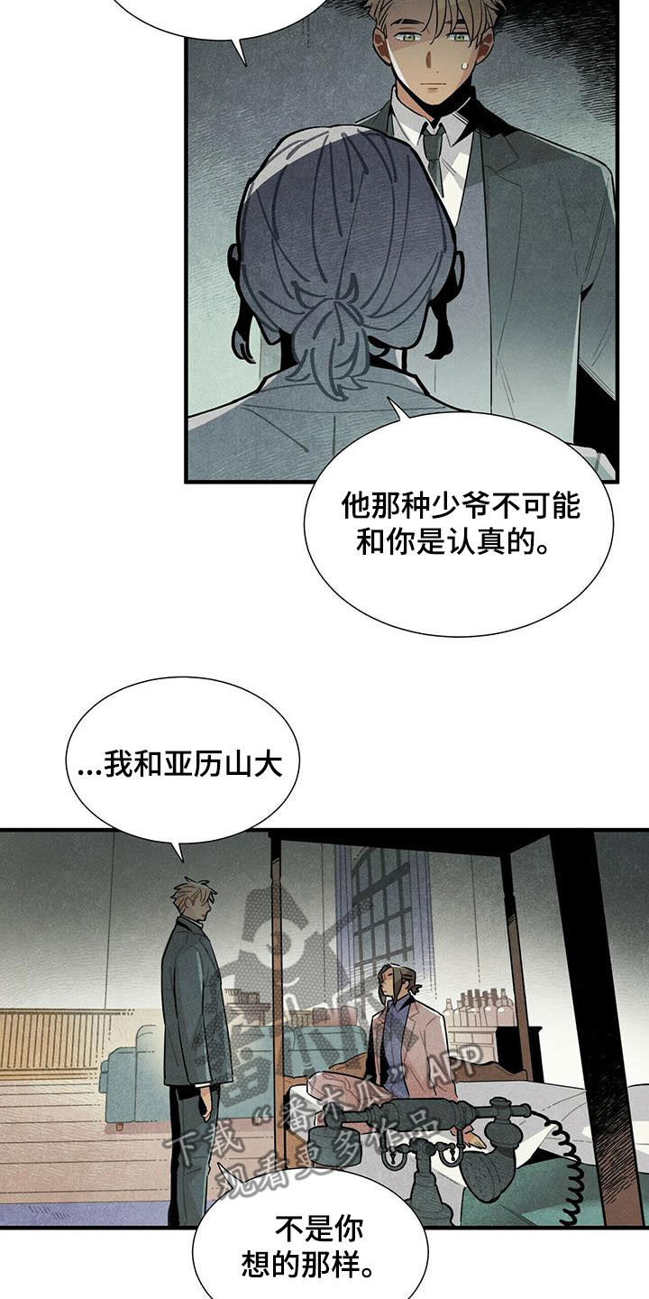 帕鲁斯旅馆漫画,第46章：不相信1图