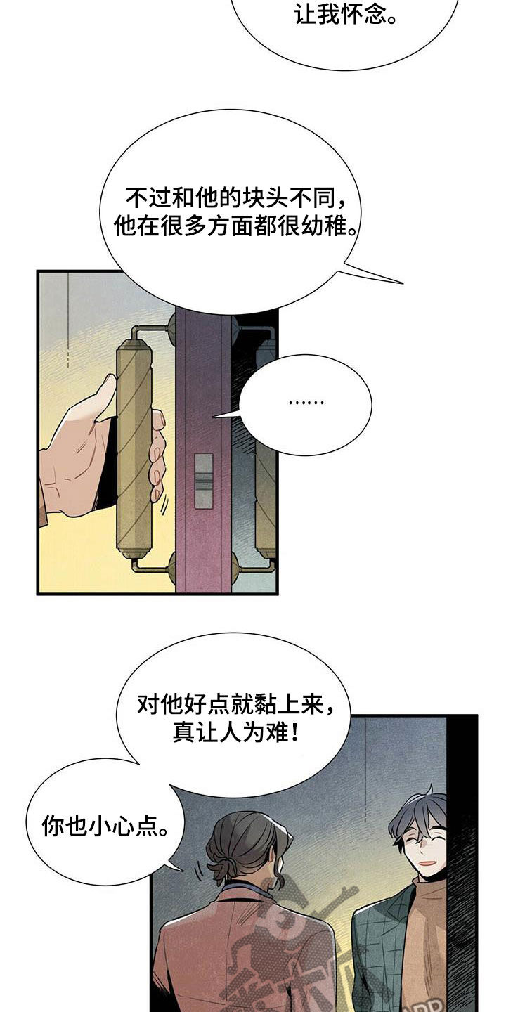 帕鲁农场漫画,第44章：禽兽3图