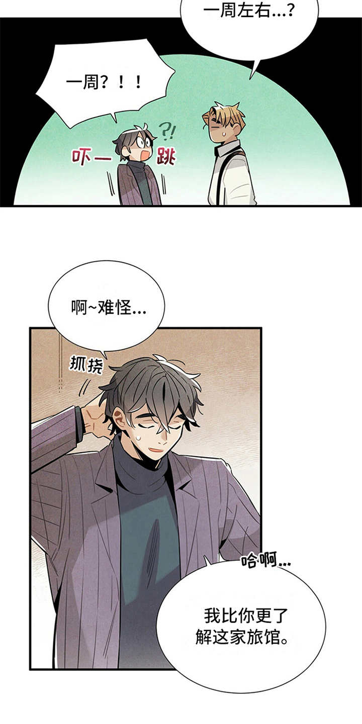 帕鲁斯旅馆漫画,第11章：别馆5图
