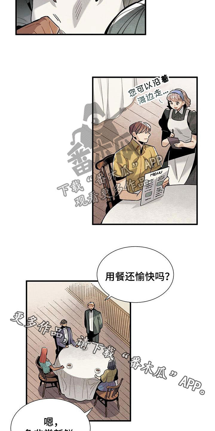 帕鲁斯旅馆漫画,第103章：建议4图