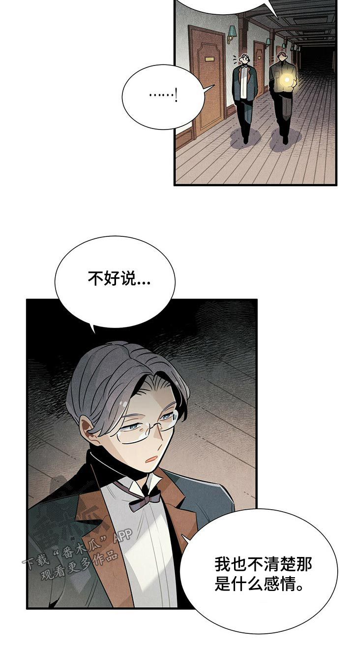 帕鲁斯旅馆漫画,第64章：不好说3图