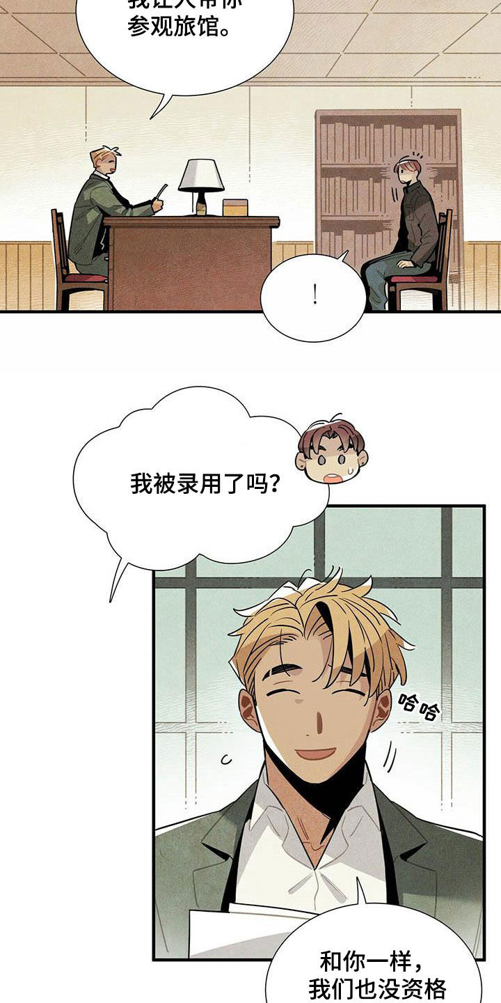 帕鲁斯旅馆漫画,第28章：录用3图