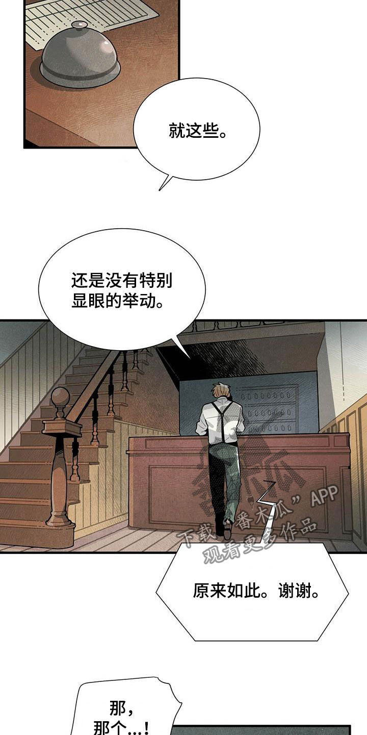 帕鲁斯旅馆漫画,第29章：传闻5图