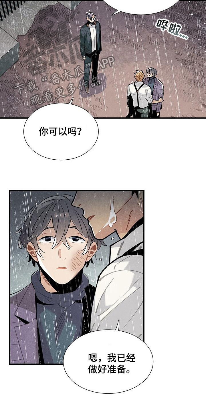 帕鲁斯旅馆漫画,第94章：勇敢的人2图