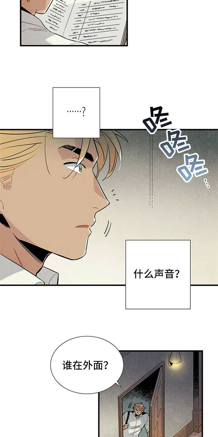 帕鲁斯旅馆漫画,第6章：电话3图