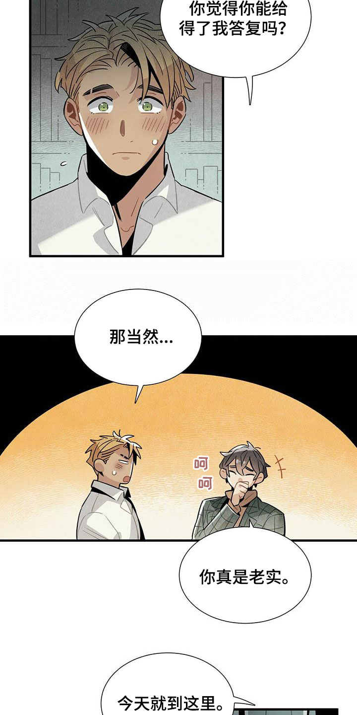 帕鲁奇亚闪光漫画,第50章：菜鸟老板1图