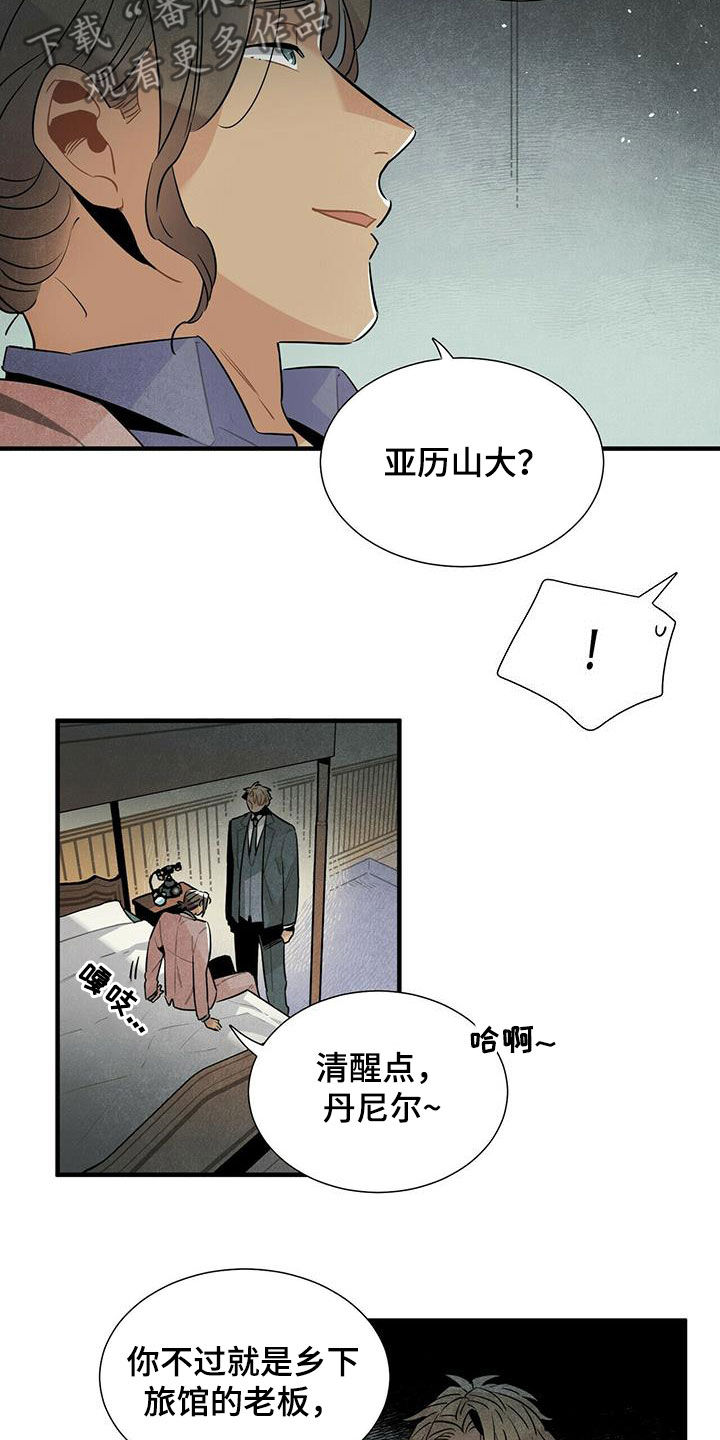 帕鲁斯旅馆漫画,第46章：不相信5图