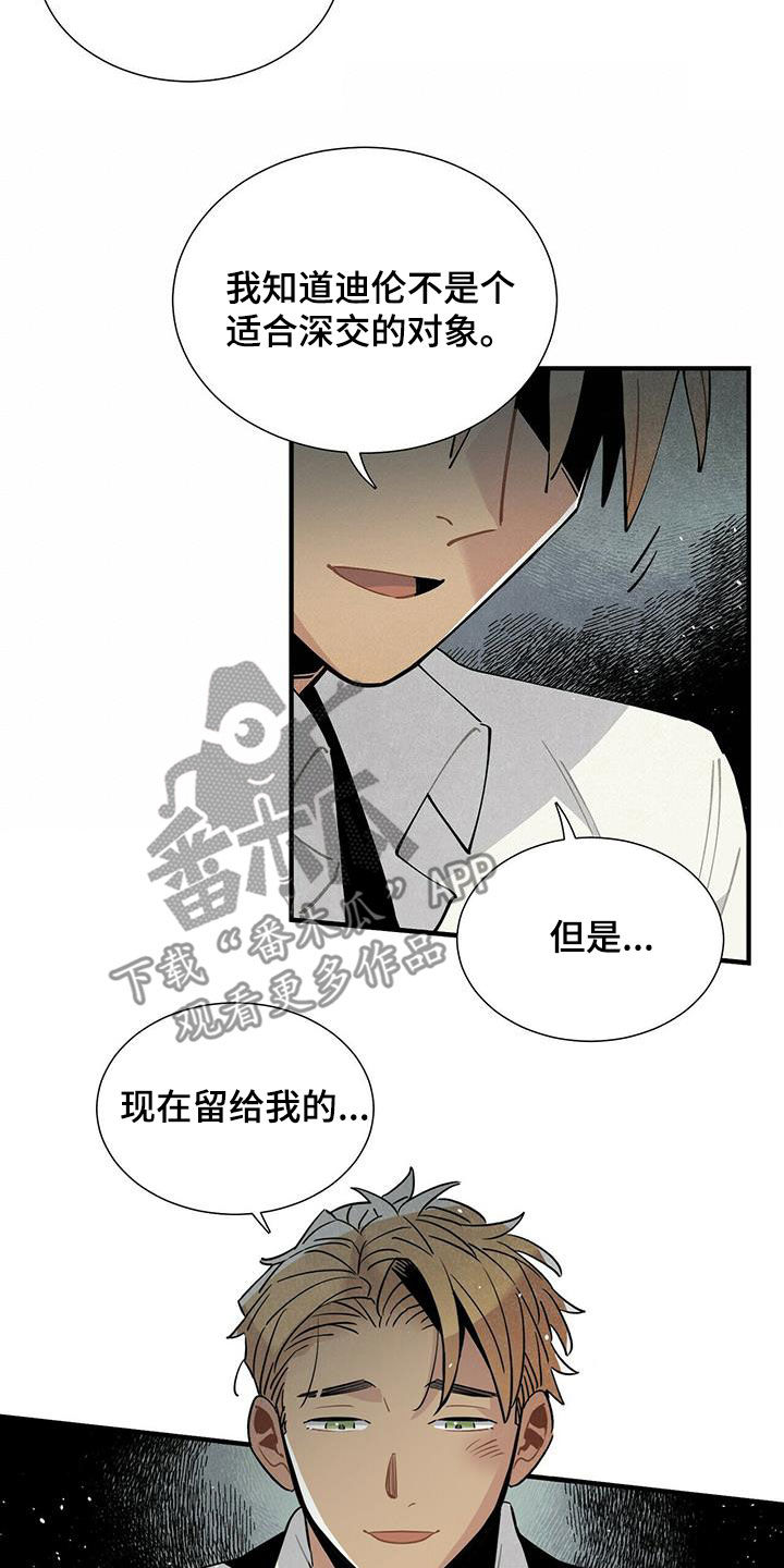 帕鲁斯旅馆漫画,第48章：只是不安3图