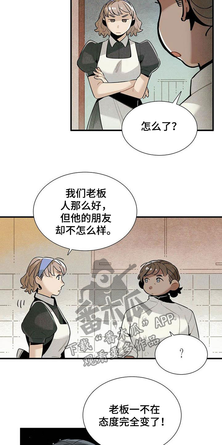 帕鲁斯旅馆漫画,第45章：装醉4图