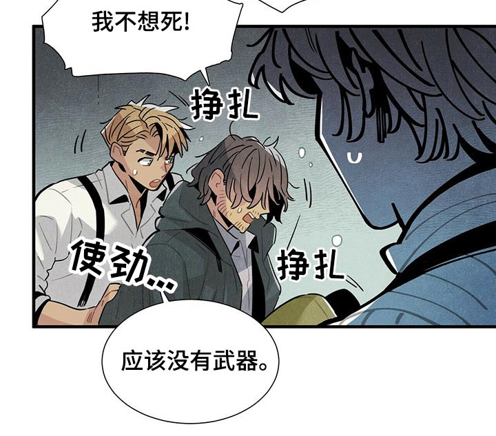 帕鲁斯旅馆漫画,第70章：抓住2图