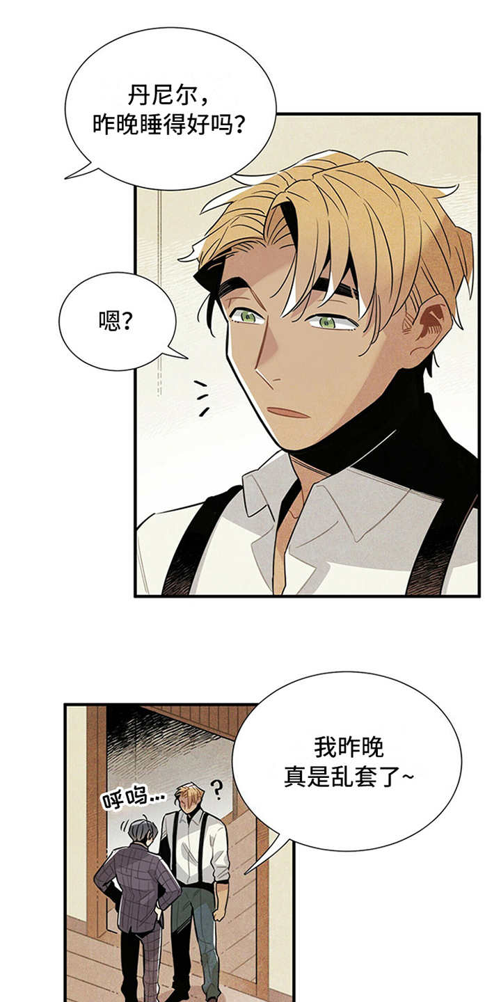 帕鲁农场漫画,第14章：尴尬1图