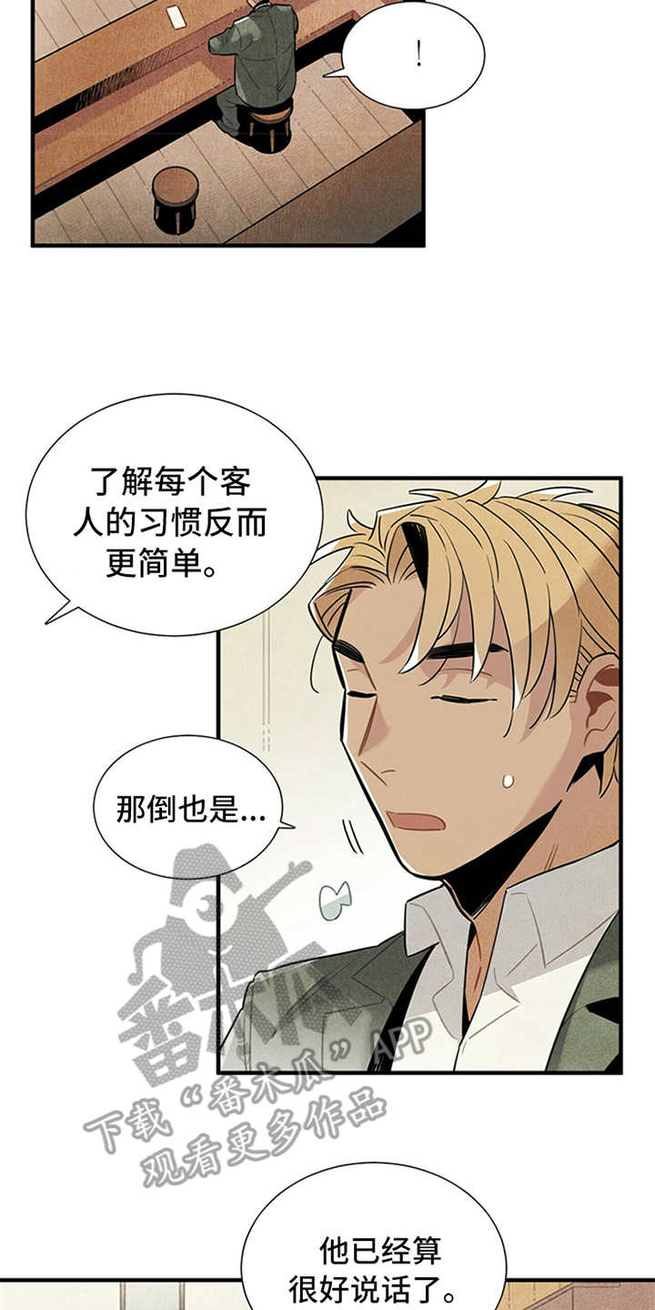 帕鲁贝茨女排漫画,第9章：好说话1图