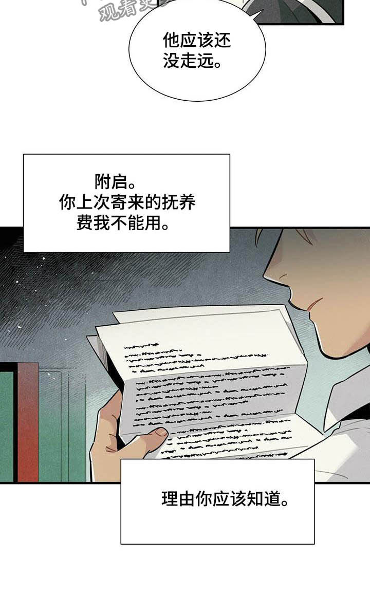 帕鲁斯旅馆漫画,第25章：日记5图