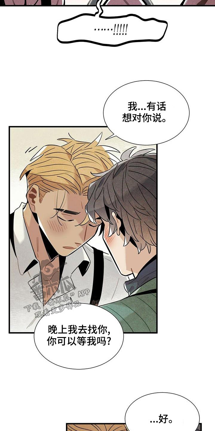 帕鲁斯旅馆漫画,第73章：查找记录1图