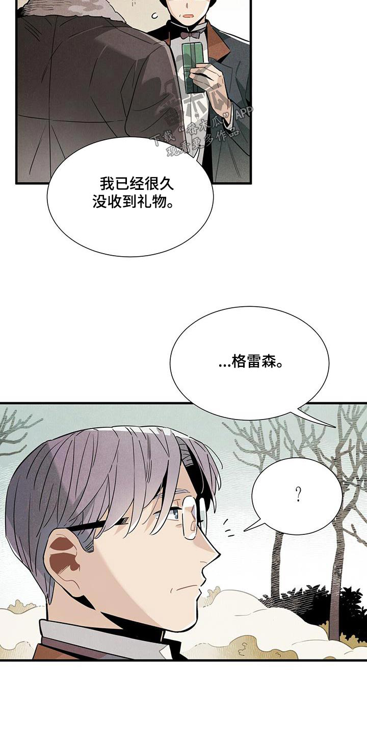 帕鲁斯旅馆漫画,第117章：【番外】做好准备2图