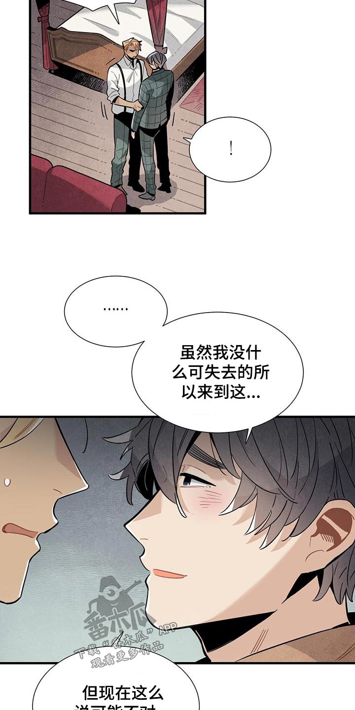 帕鲁斯旅馆漫画,第86章：安心1图