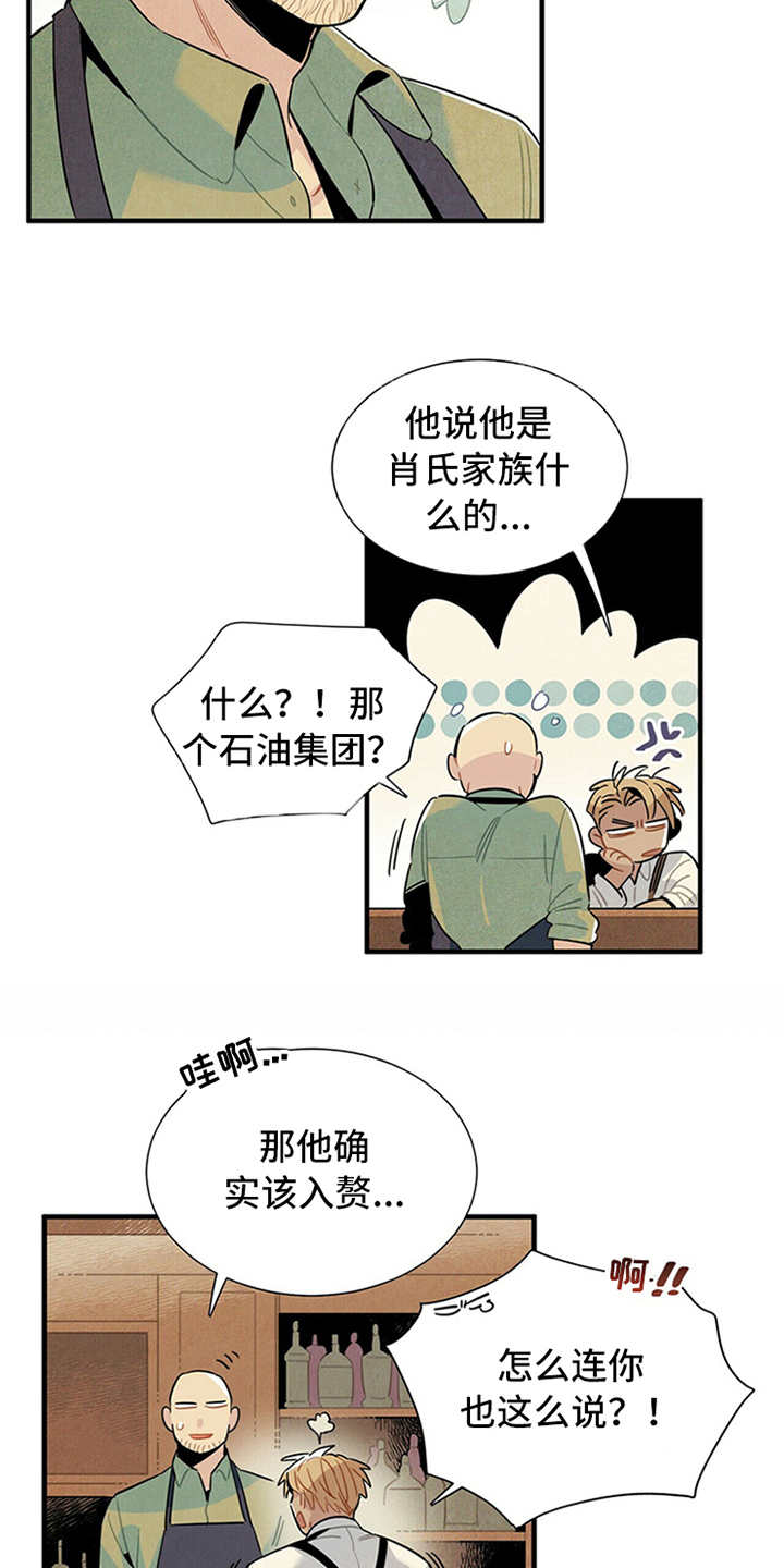 帕鲁农场漫画,第1章：被甩了5图