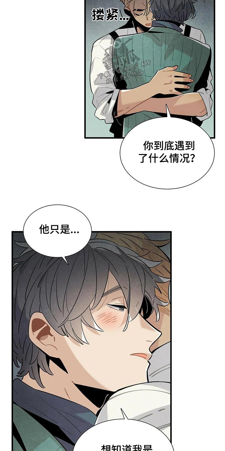 帕卢斯葡萄酒漫画,第75章：隐瞒不住5图
